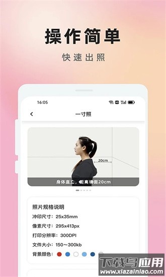免费证件照大师软件截图3