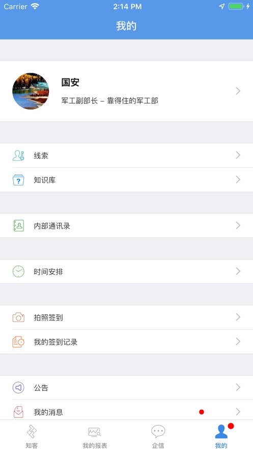 知客crm app最新版截图1