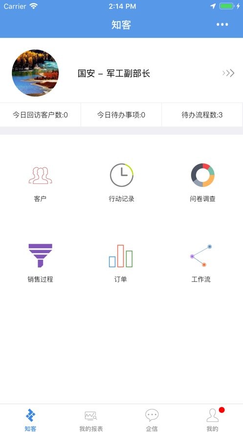 知客crm app最新版截图3