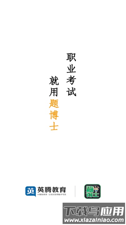 题博士手机版