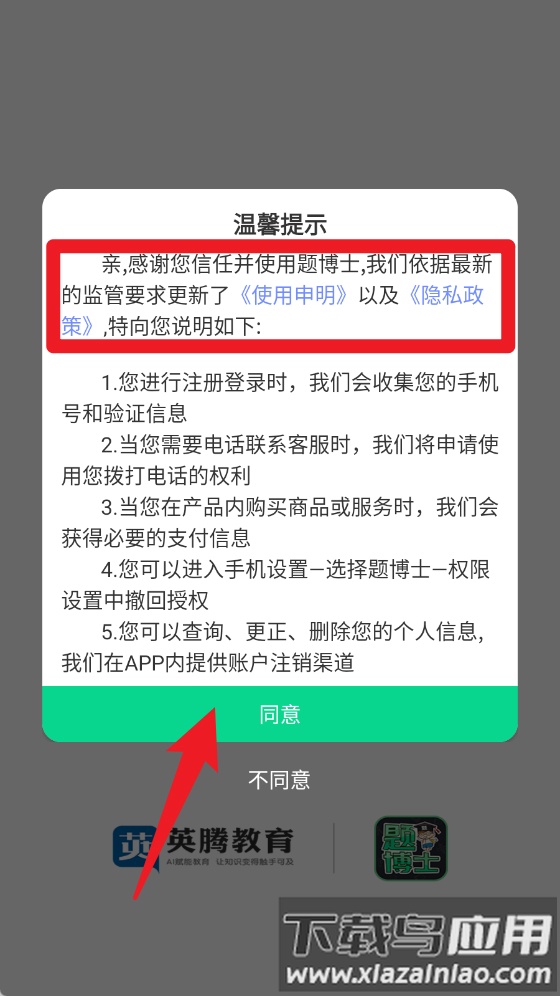 题博士手机版