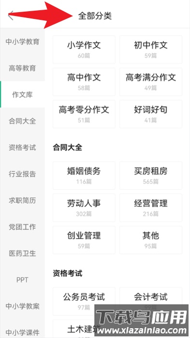 题博士手机版
