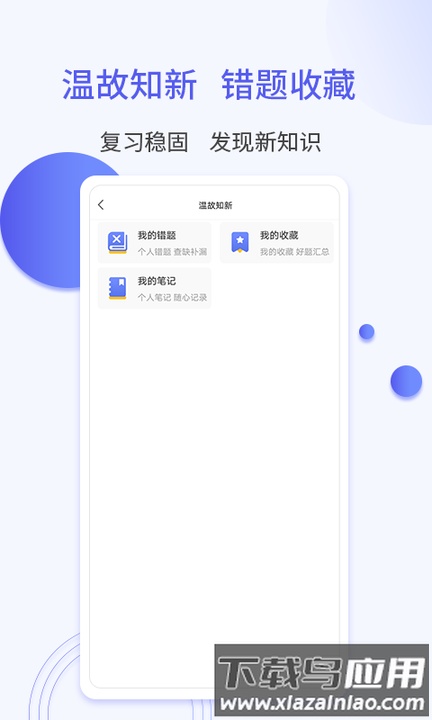 题博士手机版截图1