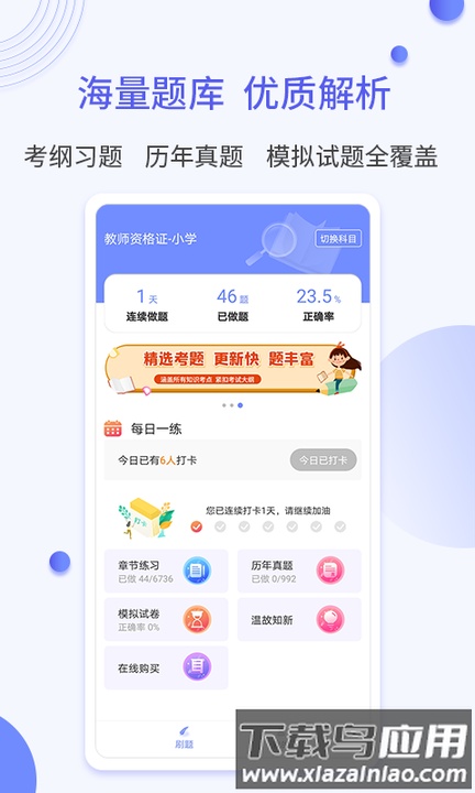 题博士手机版截图3
