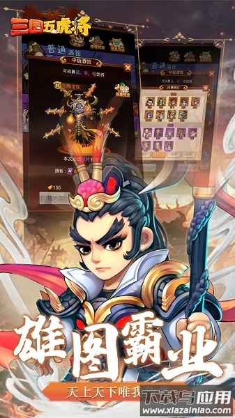 三国五虎将九游版最新版截图1