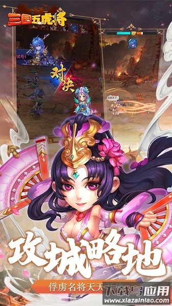 三国五虎将九游版最新版截图3