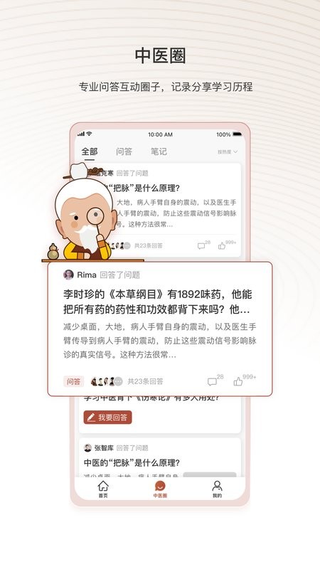 中医智库app截图
