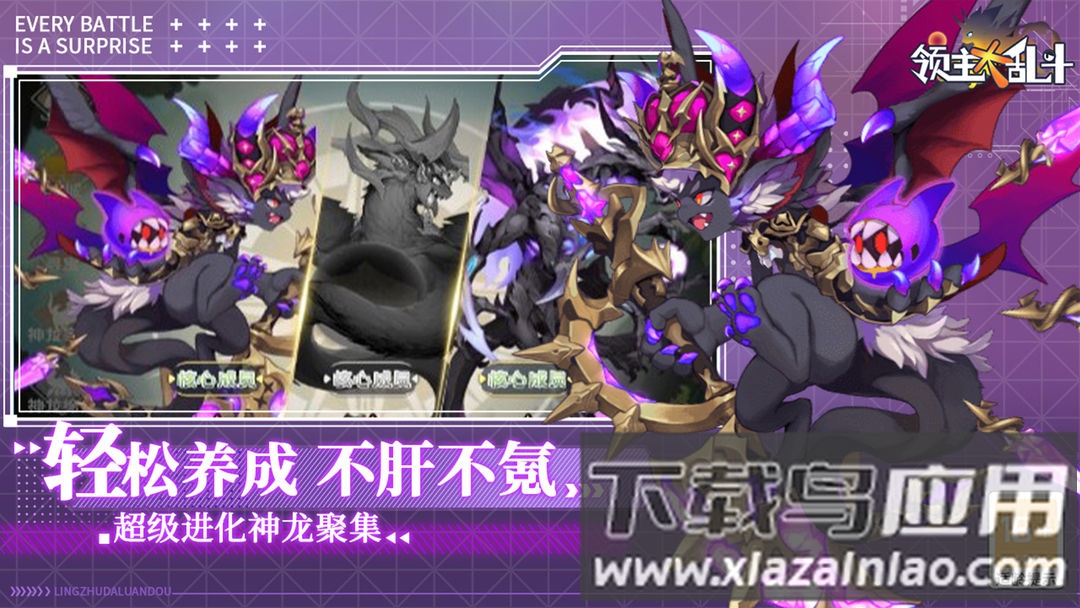 领主大乱斗截图