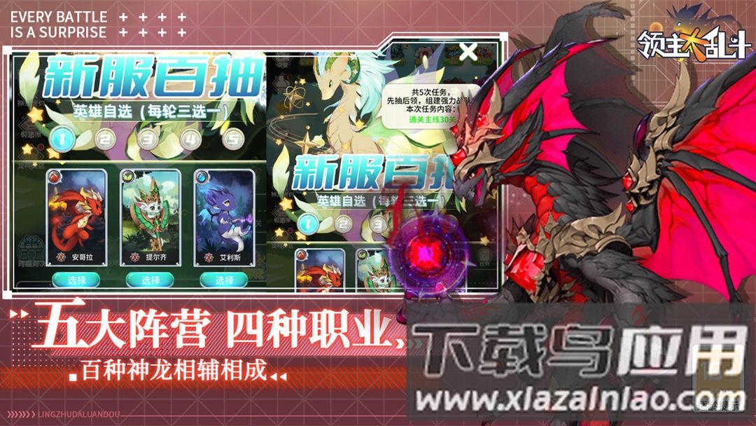 领主大乱斗截图