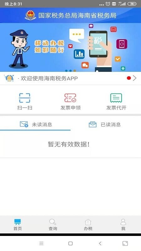 海南税务官方正版截图1