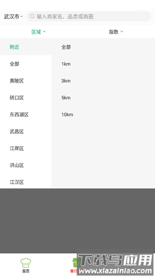 青浦慧食安app截图