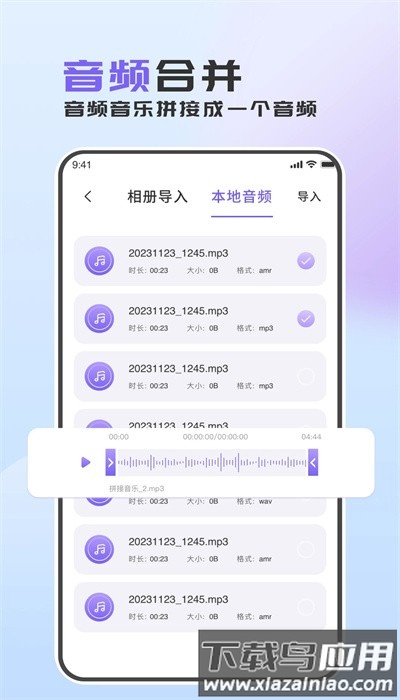 音频转换助手手机版免费