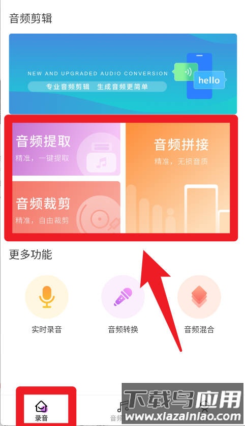 音频转换助手手机版免费