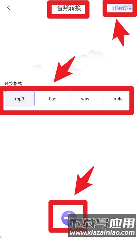 音频转换助手手机版免费