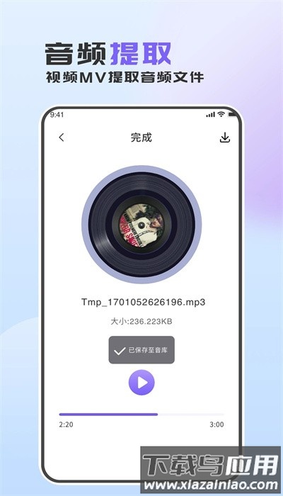 音频转换助手手机版免费截图