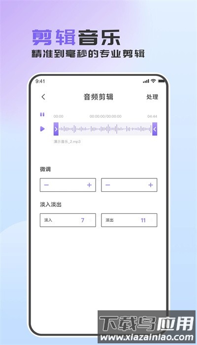 音频转换助手手机版免费截图