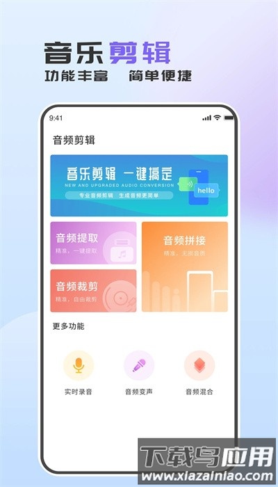 音频转换助手手机版免费截图