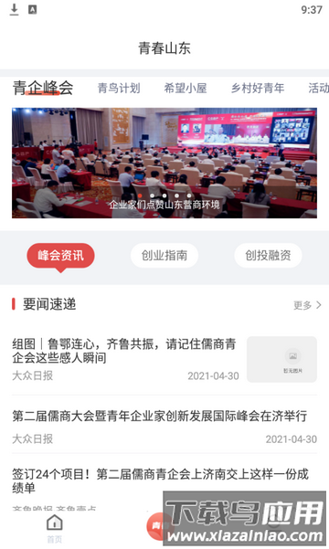 青春山东官方版最新版截图2