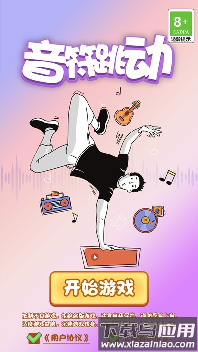 音符跳动最新版最新版截图4