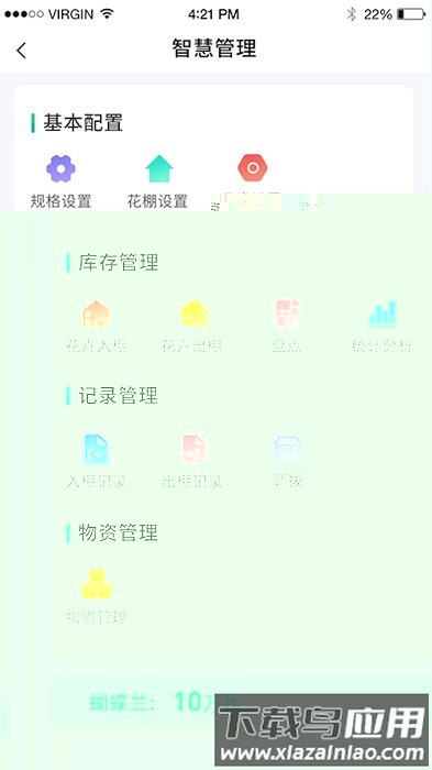 青州花卉平台企业端app最新版截图1