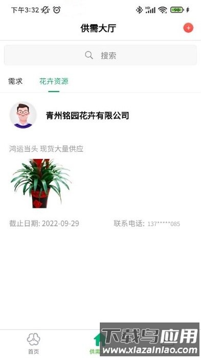 青州花卉平台企业端app最新版截图2