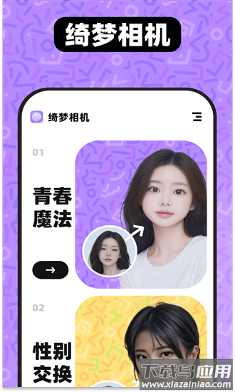 绮梦相机最新版截图1