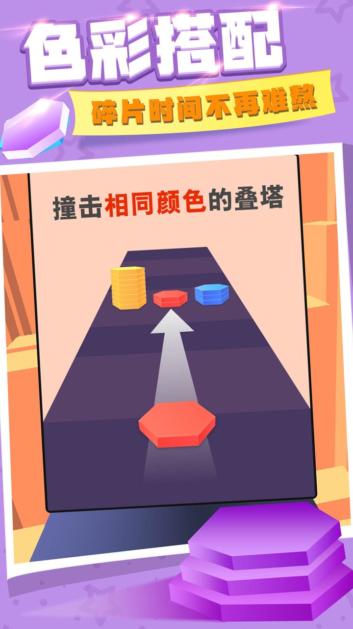 彩色叠塔跑酷最新版最新版截图3