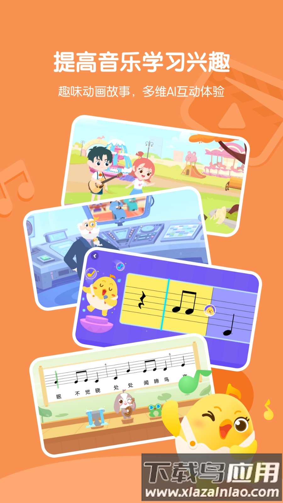 音乐壳教室最新版截图4