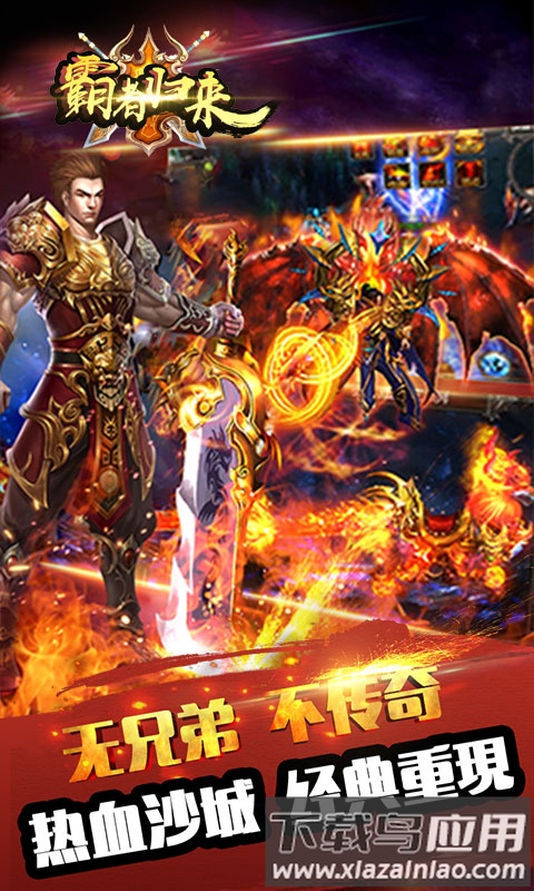 霸者归来变态版下载