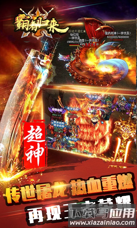 霸者归来bt无限钻石版截图1