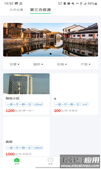 浔才公寓最新版截图2