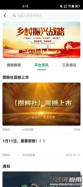 攒粮社软件 攒粮社app下载