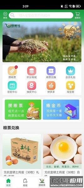 攒粮社软件截图
