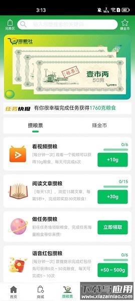 攒粮社软件截图