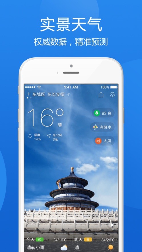 鲨鱼天气预报软件(改名为指尖实景天气)最新版截图1