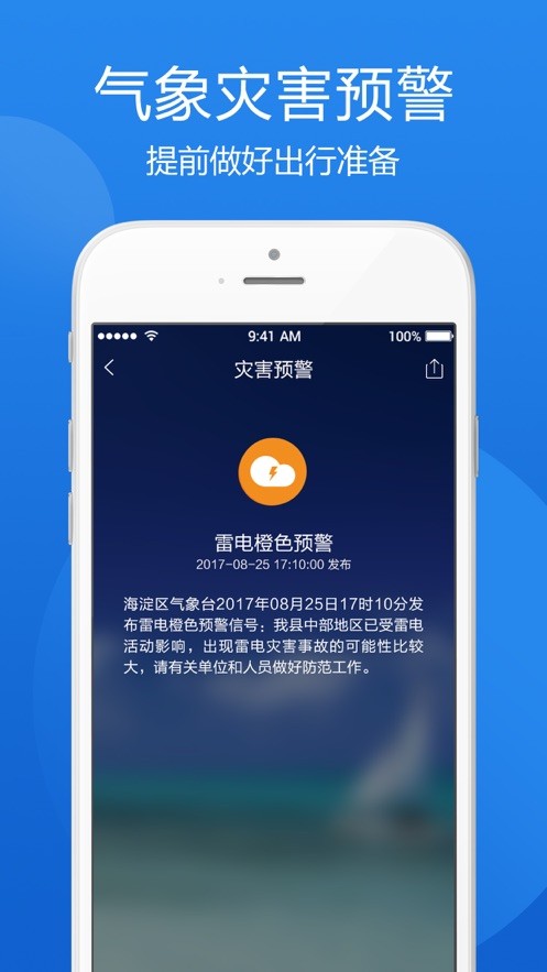 鲨鱼天气预报软件(改名为指尖实景天气)最新版截图2