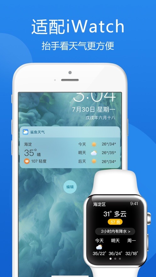 鲨鱼天气预报软件(改名为指尖实景天气)最新版截图3