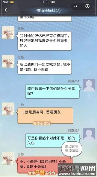 橘猫侦探社游戏最新版截图2