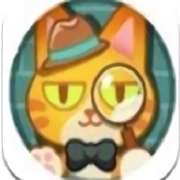 橘猫侦探社游戏