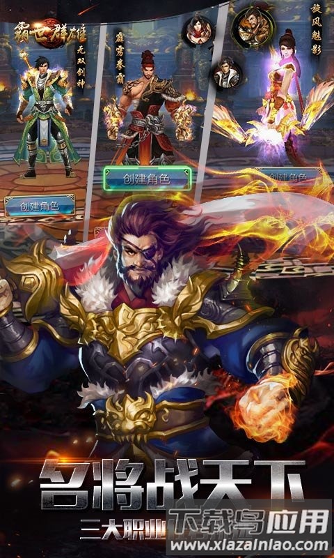 霸世群雄高爆版满v版截图2