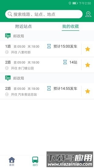 霍邱蓼达公交app最新版截图2