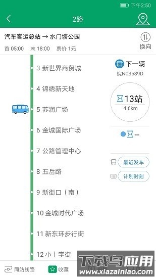 霍邱蓼达公交app最新版截图3