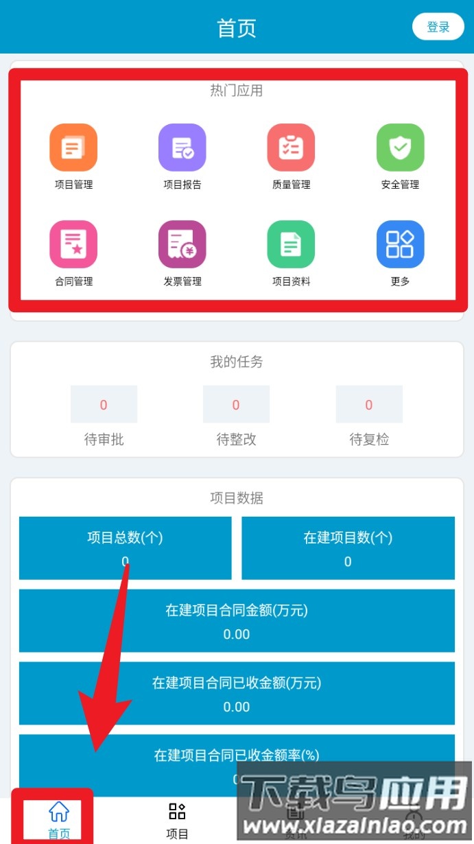 青建通项目管理平台app