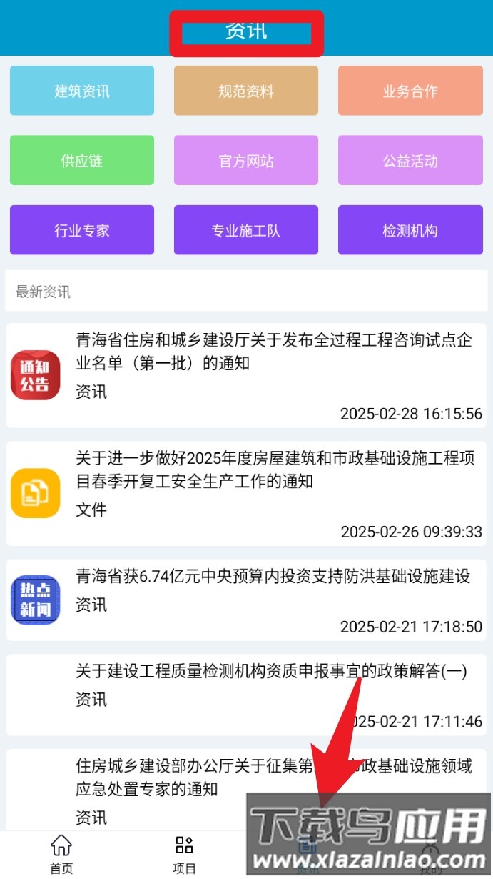 青建通项目管理平台app