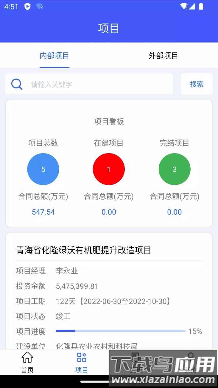 青建通项目管理平台app最新版截图3