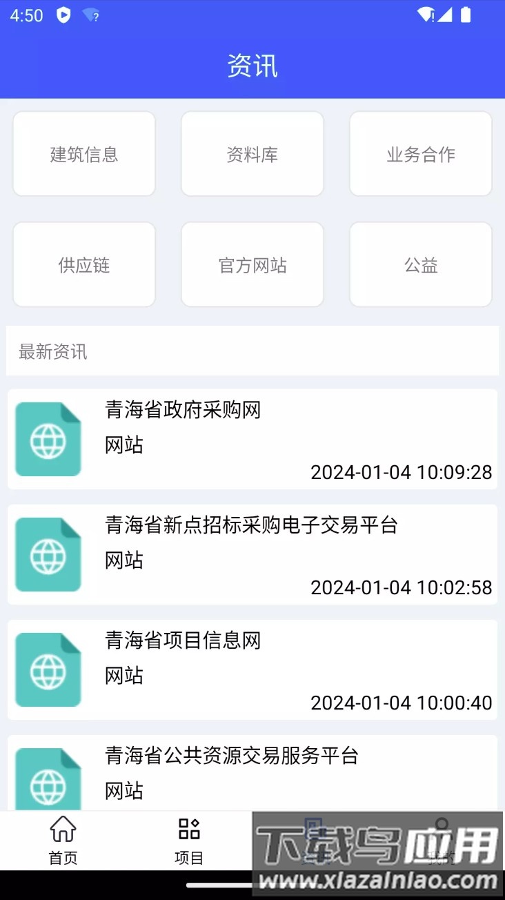 青建通项目管理平台app最新版截图4