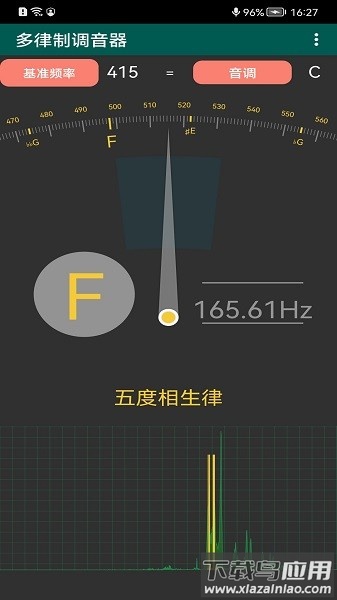 多律制调音器软件最新版截图2