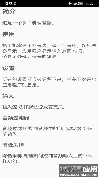 多律制调音器软件最新版截图3