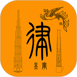 多律制调音器软件