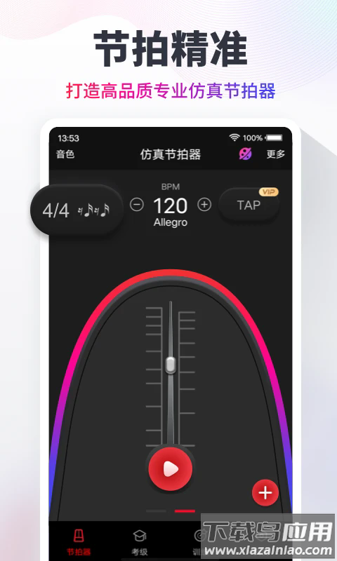 节拍器cat免费版截图